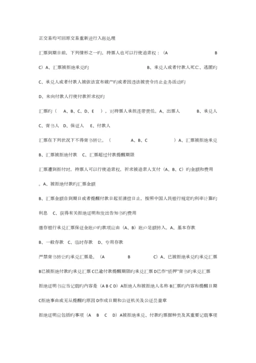 2023年银行承兑汇票承兑业务从业人员资格试题题库.docx