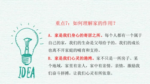 第三单元 师长情谊 复习课件（45张PPT）