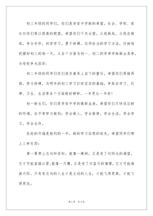 2022大学开学典礼教师代表发言稿_4.docx