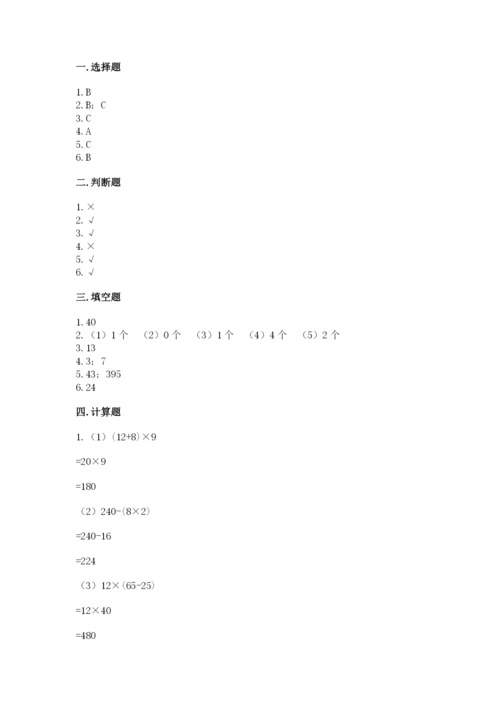 苏教版四年级上册数学期末测试卷附答案（典型题）.docx