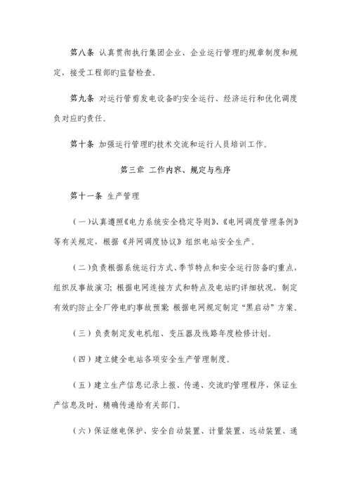 共和正泰光伏电站运行管理制度.docx