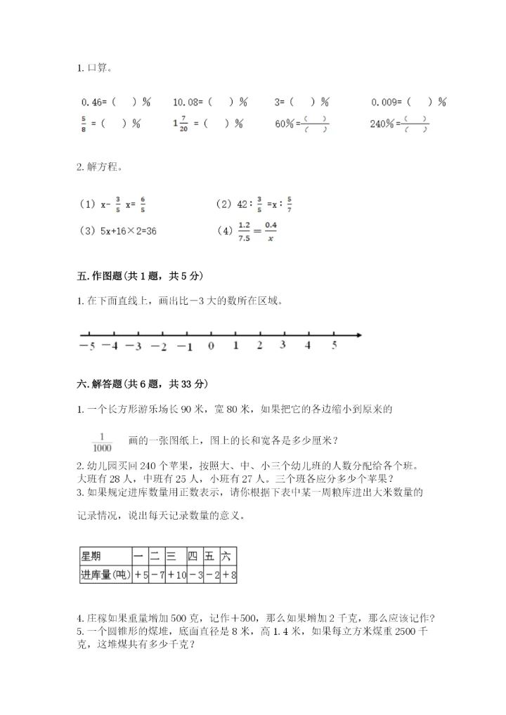 小升初六年级期末试卷及参考答案（培优a卷）.docx