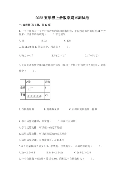 2022五年级上册数学期末测试卷（b卷）word版.docx