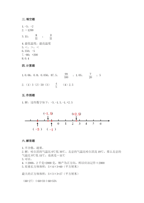 冀教版六年级下册期末真题卷【a卷】.docx