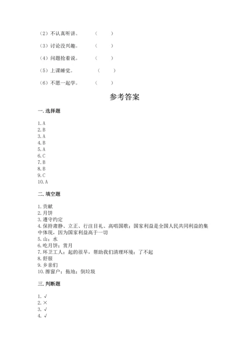 部编版二年级上册道德与法治期末测试卷附参考答案ab卷.docx