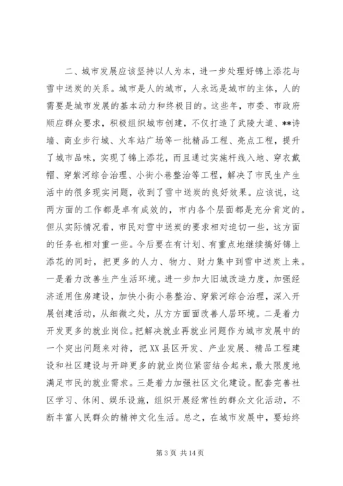 城市发展调研报告2篇.docx
