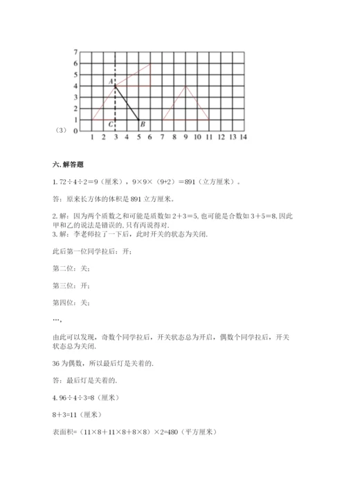 人教版五年级下学期数学期末测试卷及答案【网校专用】.docx