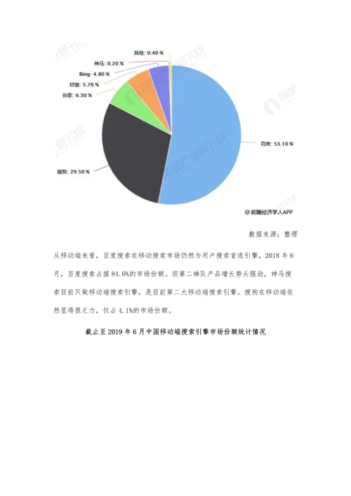 中国搜索引擎行业市场现状及发展趋势分析-AI技术+信息流产品带来新增长动力.docx