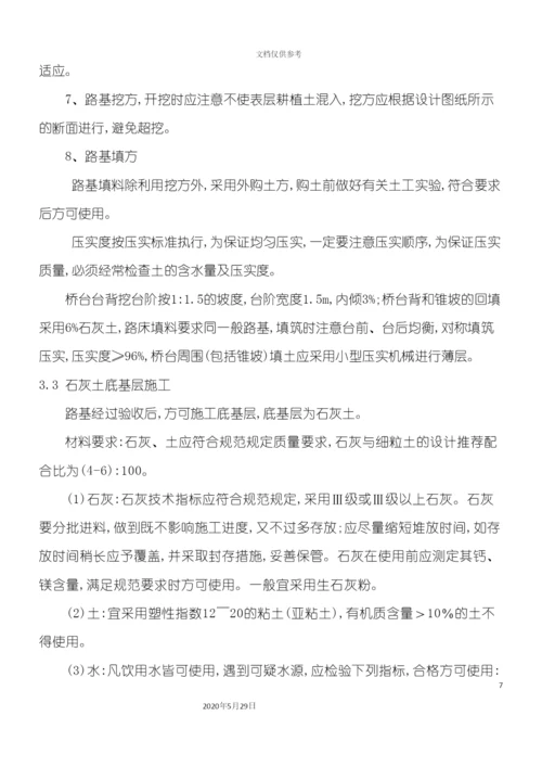 道路修复改建工程施工组织设计.docx