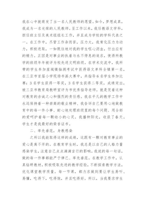 优秀教师主要先进事迹材料.docx