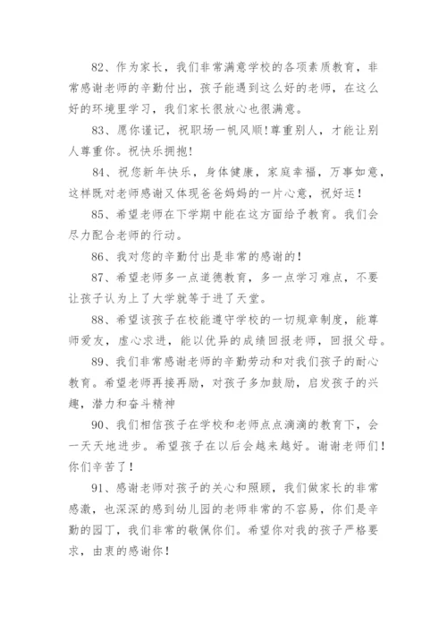 幼儿园毕业典礼家长给园长的寄语.docx