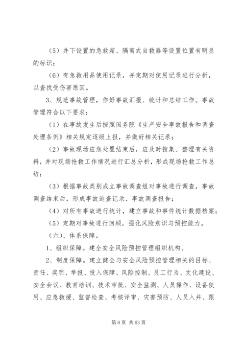 重大安全风险管控措施工作方案5则范文.docx
