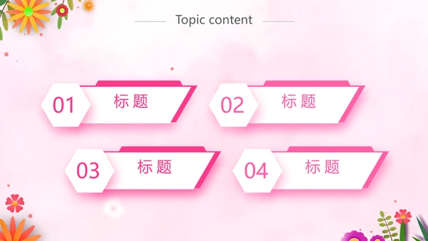 温馨感恩父母电子相册动态PPT
