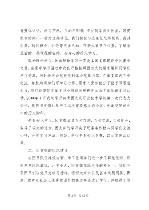 优秀团支部申请书 (19).docx