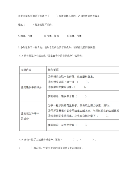 教科版科学四年级上册期末测试卷带解析答案.docx