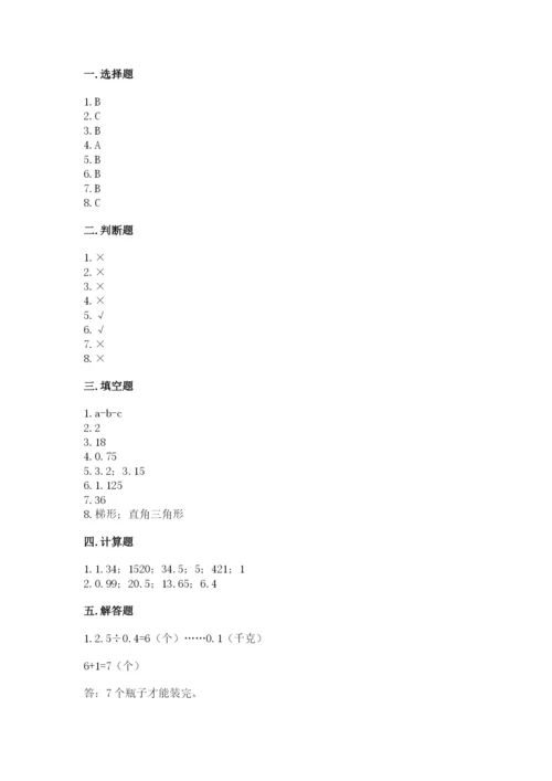 小学五年级上册数学期末考试试卷及参考答案【名师推荐】.docx