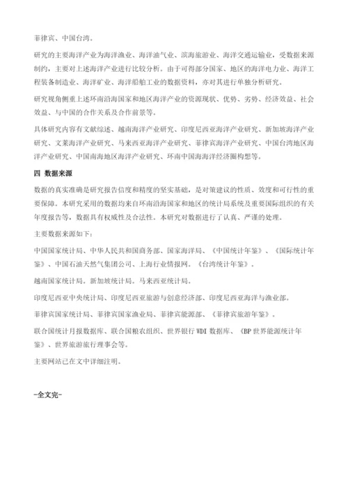 环南中国海现代产业体系与经济圈研究导论.docx