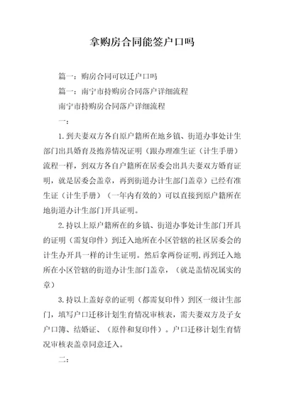 拿购房合同能签户口吗