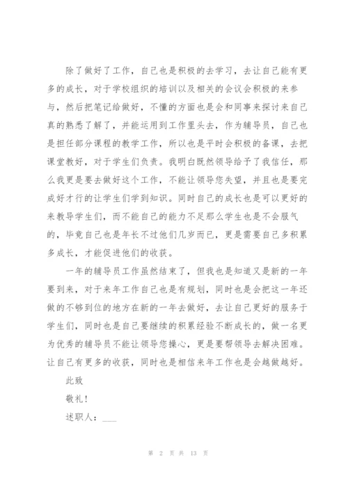 教师个人年终述职报告怎么写.docx