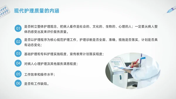 蓝色简约护理质量标准管理PPT模板宣传PPT动态PPT质量管理