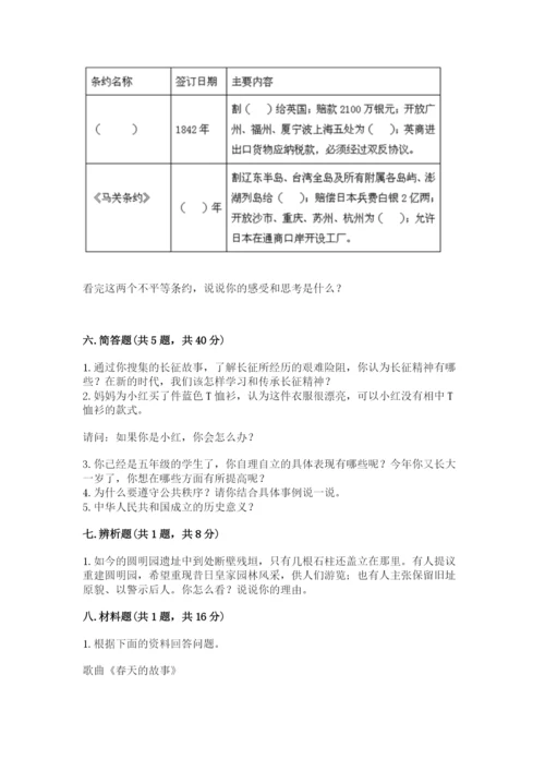 部编版五年级下册道德与法治 期末测试卷附答案（预热题）.docx
