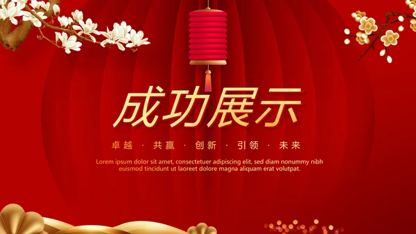 红色喜庆晚会节目动态PPT
