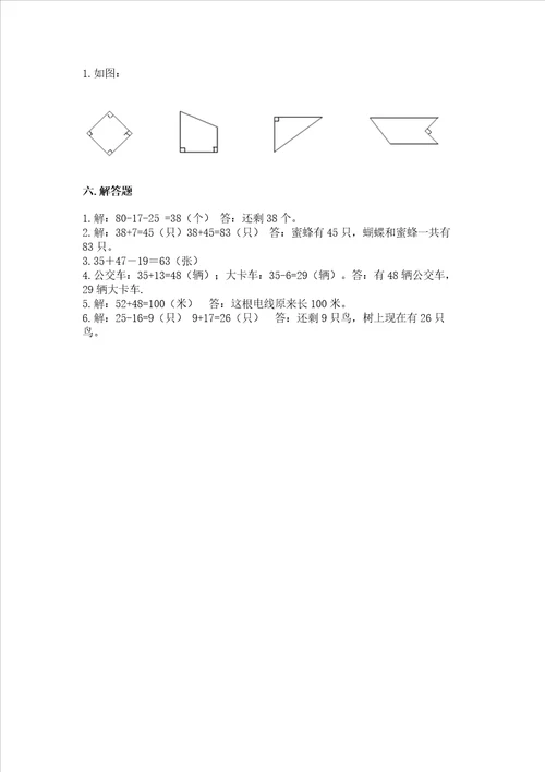 二年级上册数学期中测试卷附答案综合卷