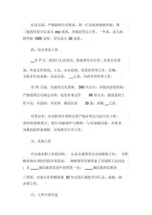 关于前台个人工作总结集锦八篇