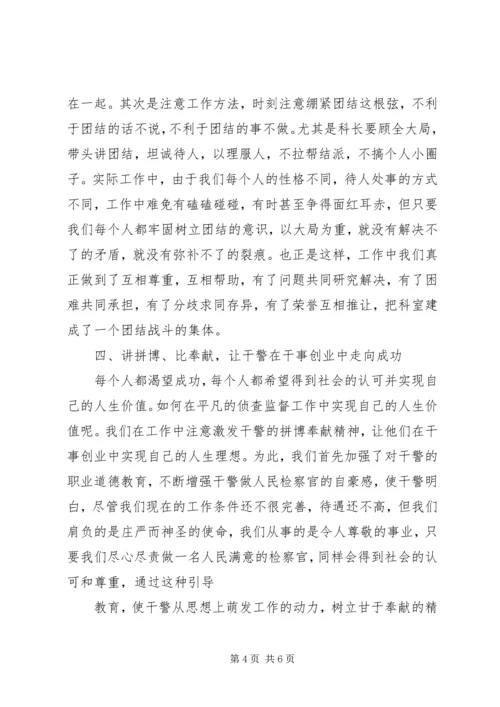 检察院思想政治工作汇报 (5).docx