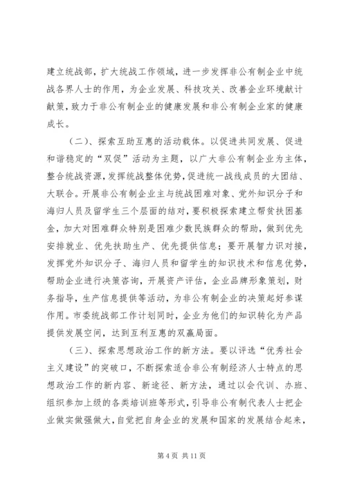 市委统战部工作计划 (3).docx