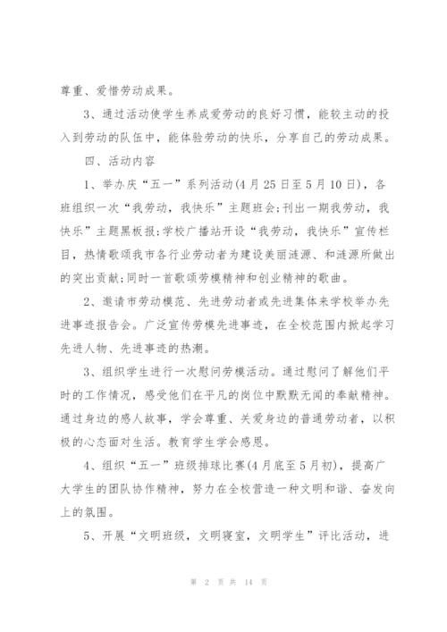 庆祝2022五一劳动节学生主题方案.docx