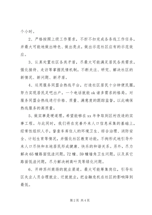 最新社区工作者工作计划范文20XX年.docx