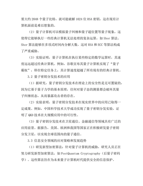 量子计算技术对信息安全的影响