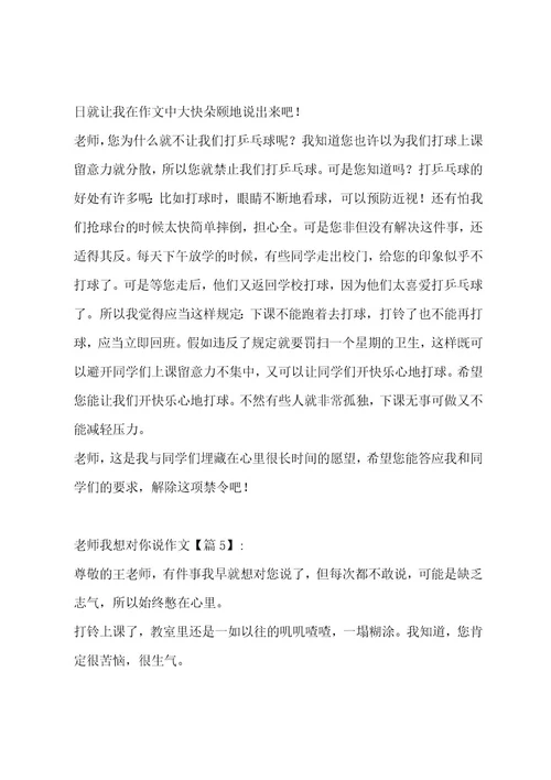 老师我想对你说作文合集十四篇作文