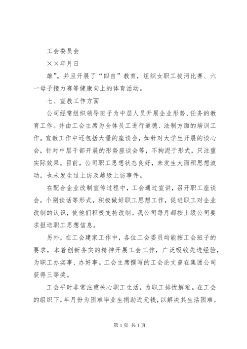 工会模范职工之家自材料 (3).docx