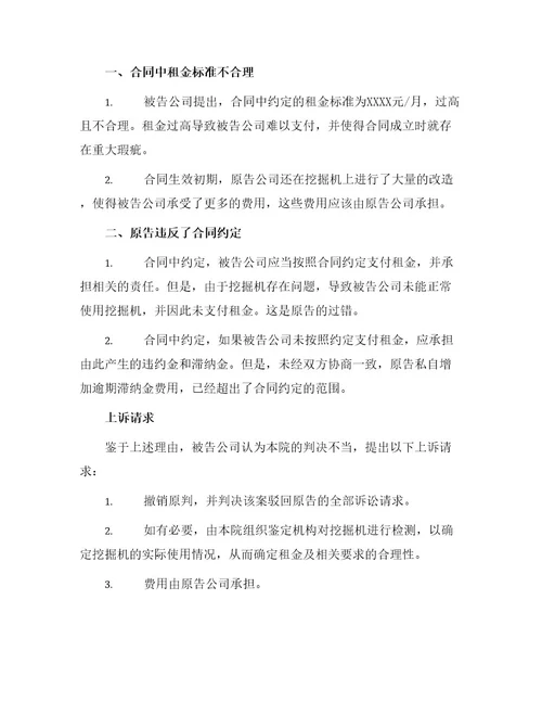 挖机租赁合同纠纷被告上诉状