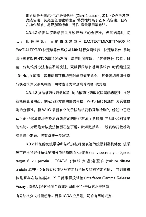 浅谈妊娠期结核的研究进展