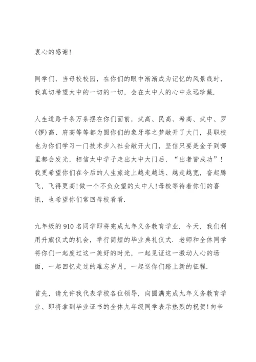 初中毕业典礼讲话稿700字五篇.docx