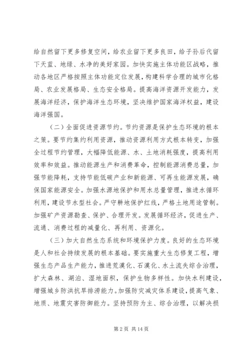 努力走向社会主义生态文明新时代.docx