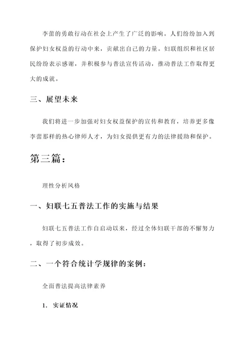 妇联七五普法完成情况汇报