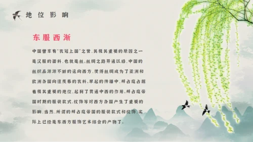 汉服文化知识宣传通用PPT课件模板