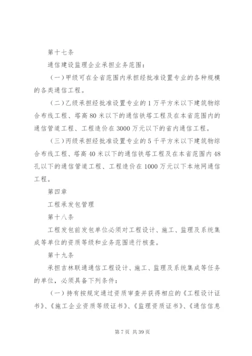 工程服务商管理办法5篇范文.docx