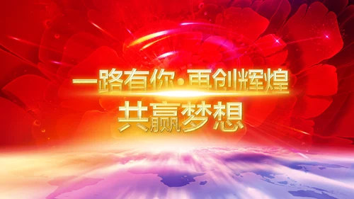 红色震撼开场教师节颁奖典礼PPT模板