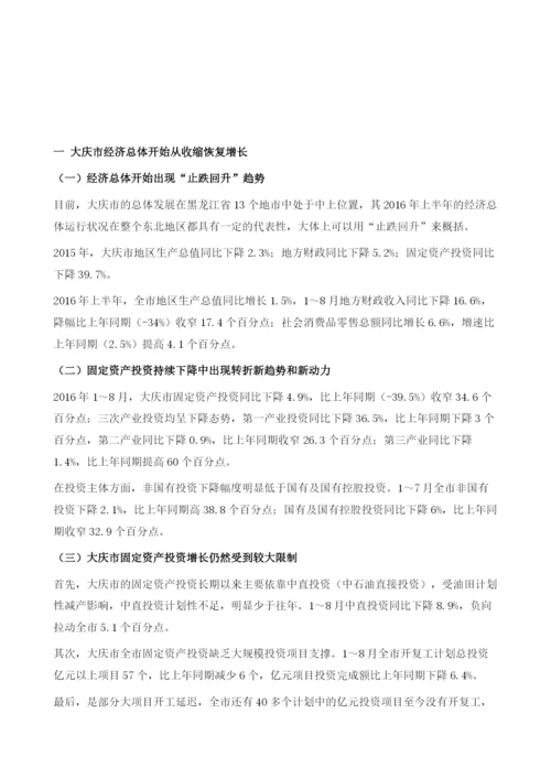 市场化是中国东北地区中高速增长的关键-对大庆市的调研.docx