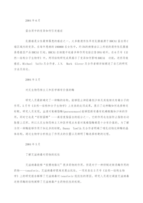 [生物工程]自然-结构与分子生物学近期精彩文章摘要.docx