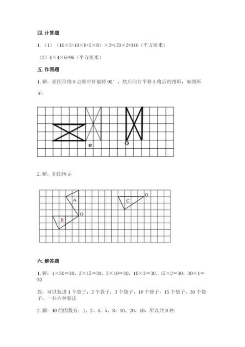 人教版小学五年级下册数学期末卷含答案（达标题）.docx