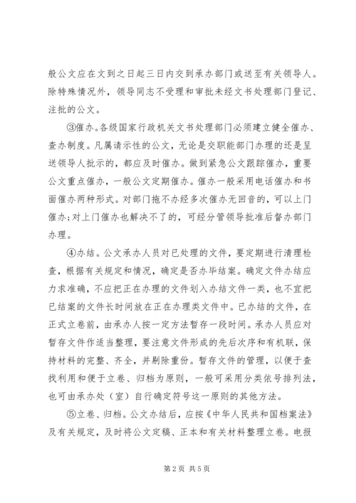 公文的基本处理程序 (5).docx