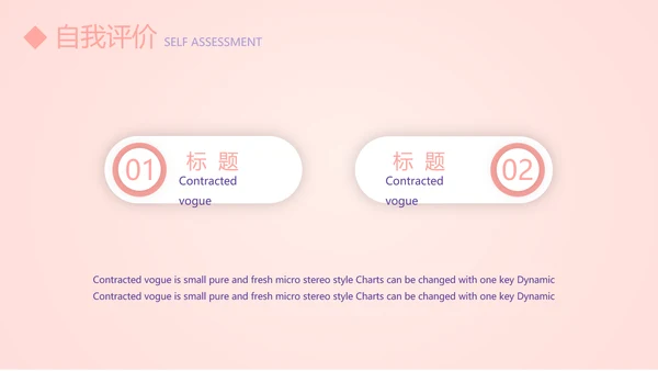 粉色简约个人简历自我介绍动态PPT模板