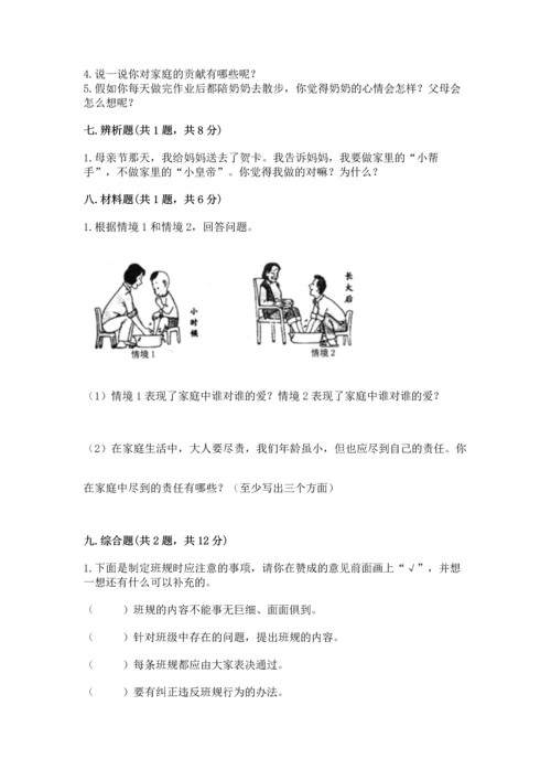 部编版四年级上册道德与法治期中测试卷附答案（b卷）.docx