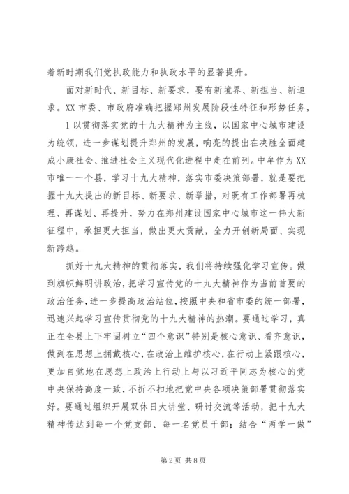 学习十九大精神学习心得.docx